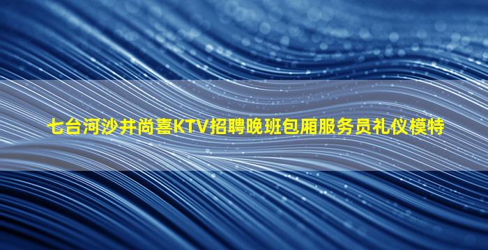 扬州夜场招聘